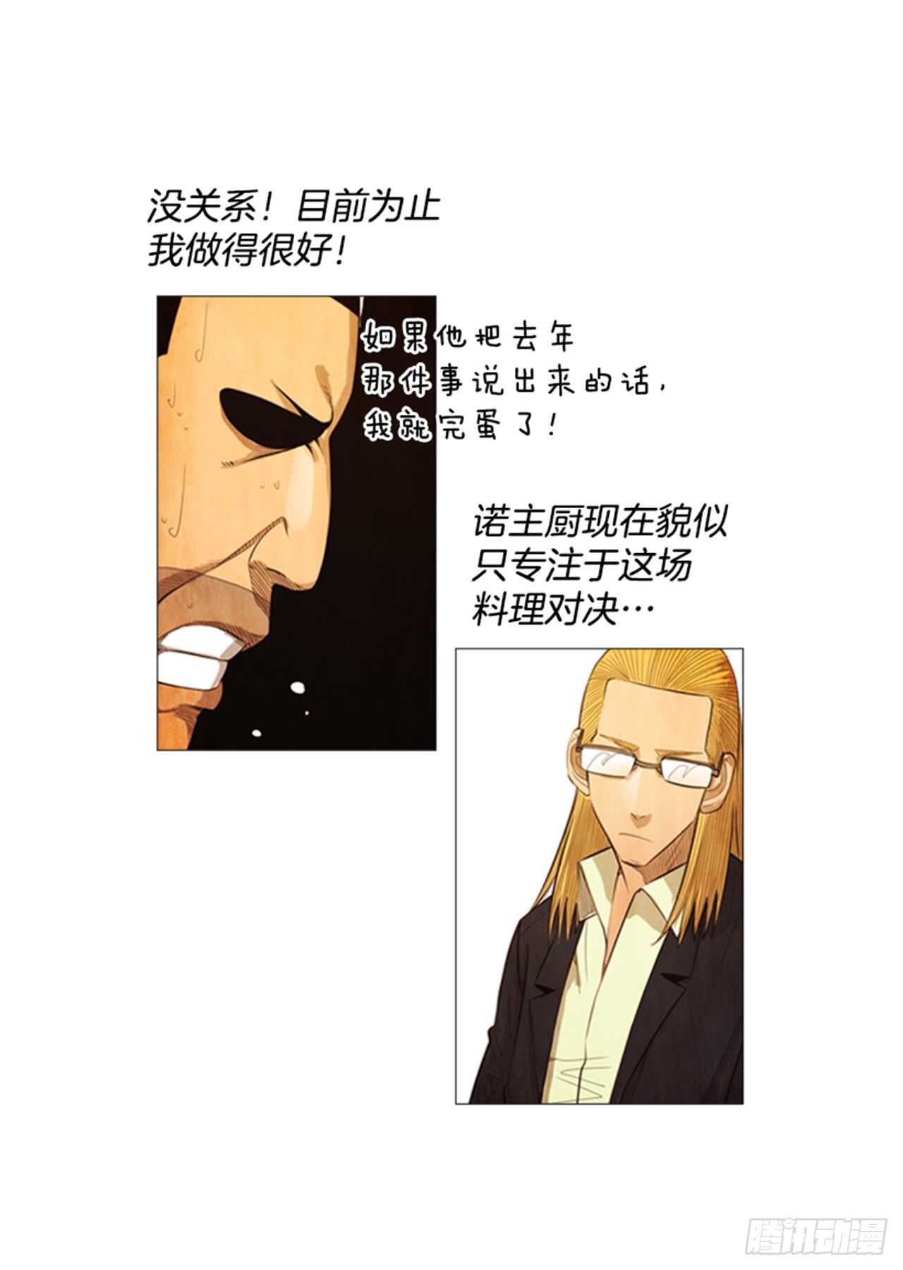 118.得出结论了(1/2)-第117话