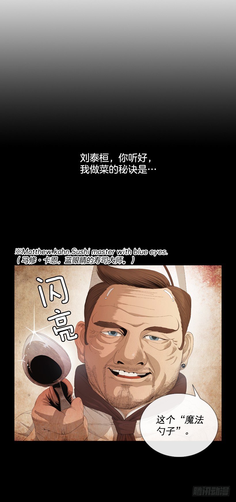 02.魔法勺子-第3话