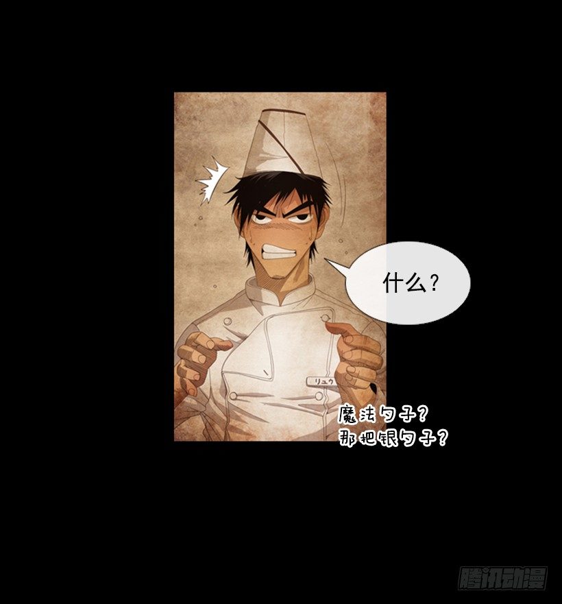 02.魔法勺子-第3话