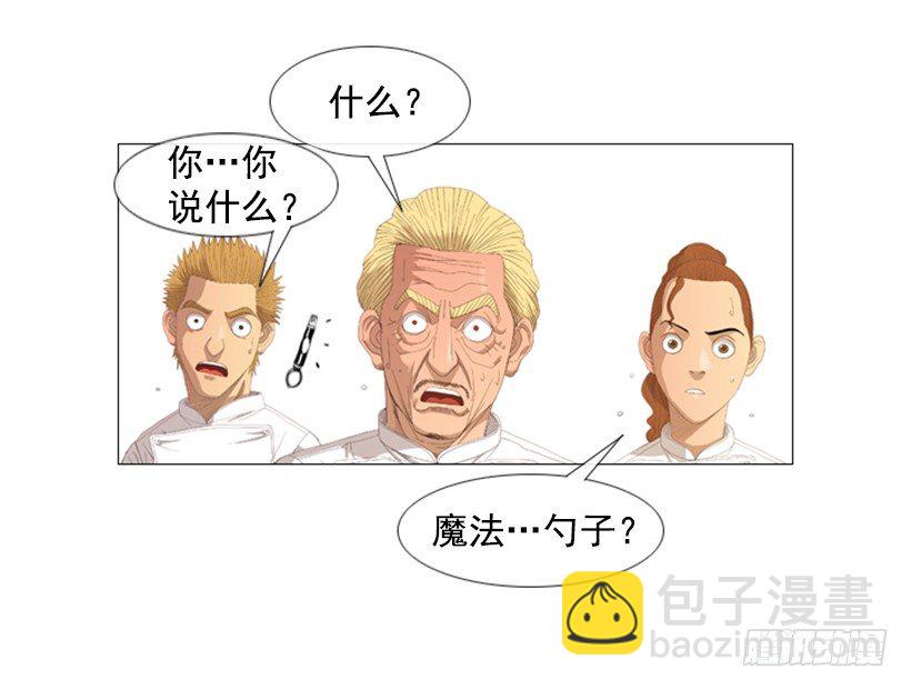 02.魔法勺子-第3话