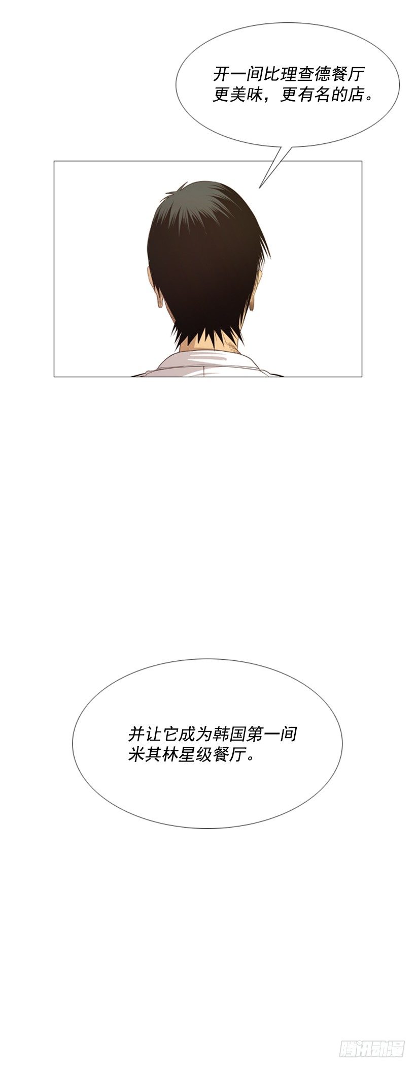 02.魔法勺子-第3话