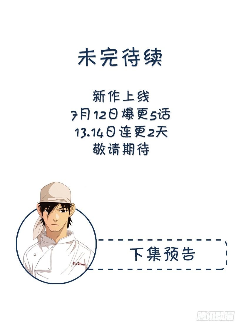 02.魔法勺子-第3话