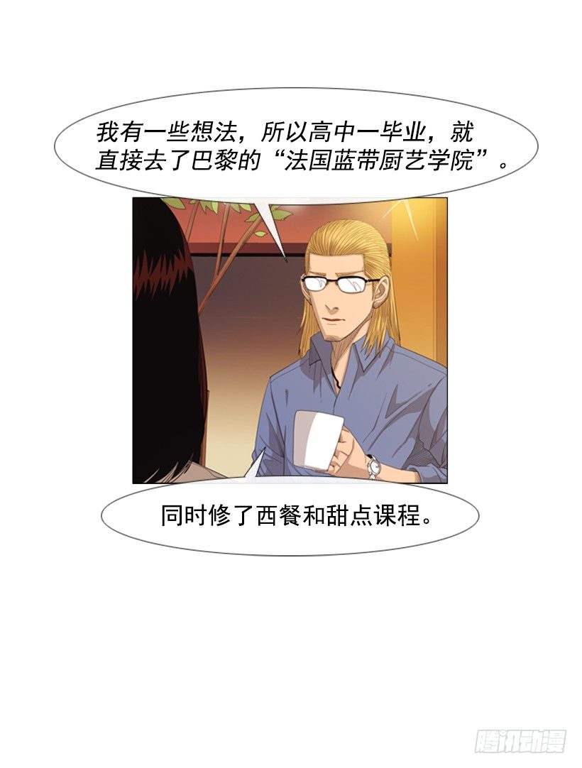 26.关于法餐的想法(1/2)-第27话