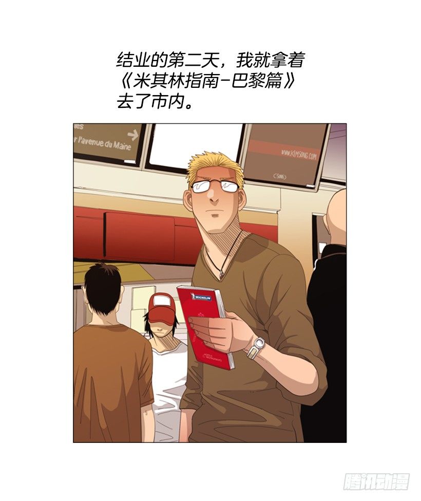 26.关于法餐的想法(1/2)-第27话