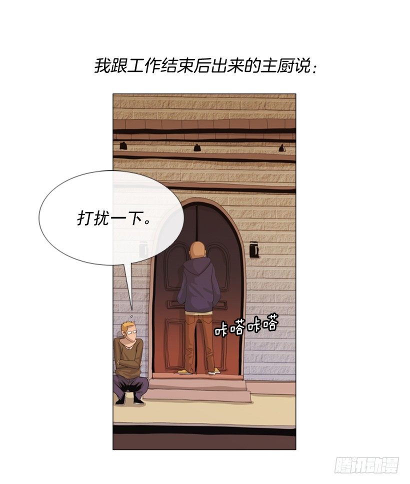 26.关于法餐的想法(1/2)-第27话