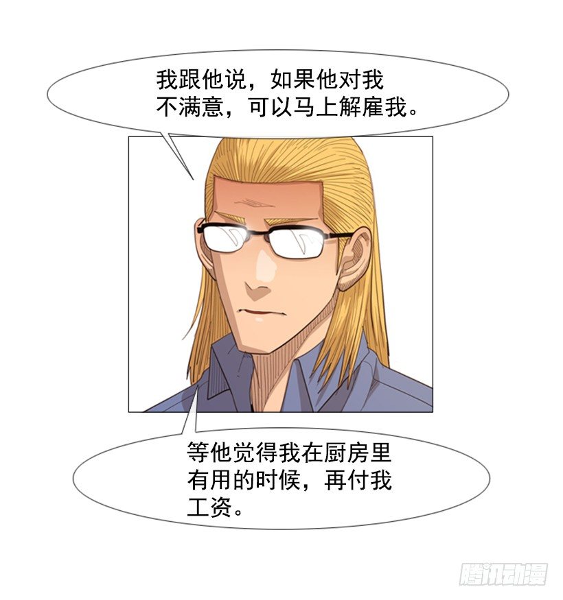 26.关于法餐的想法(1/2)-第27话