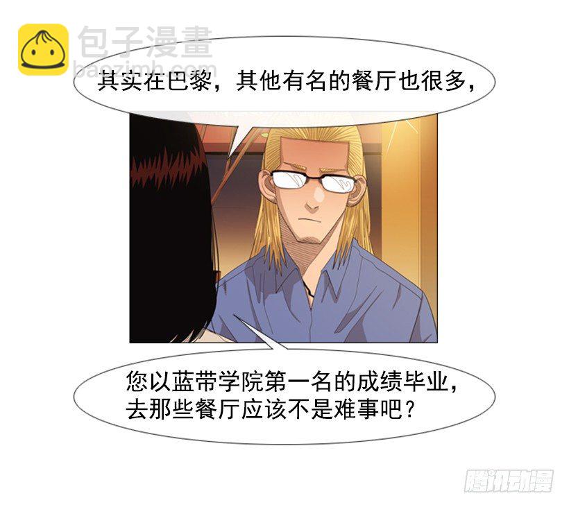 26.关于法餐的想法(1/2)-第27话