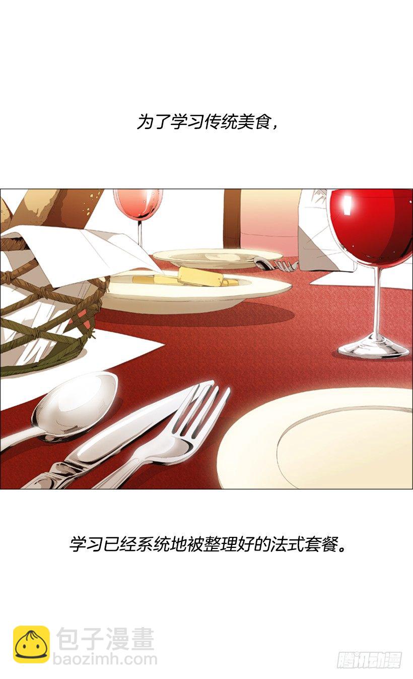 26.关于法餐的想法(1/2)-第27话