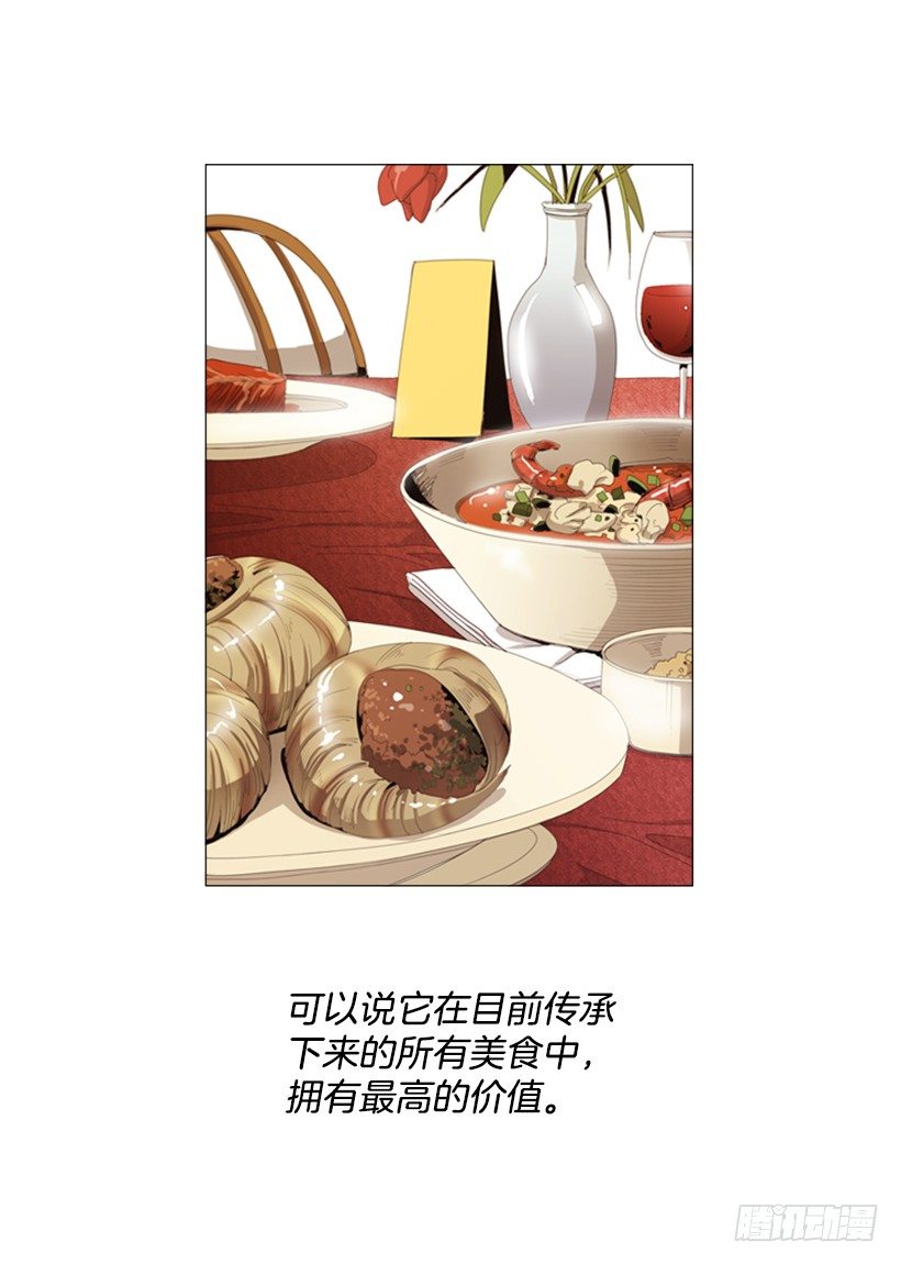 26.关于法餐的想法(1/2)-第27话