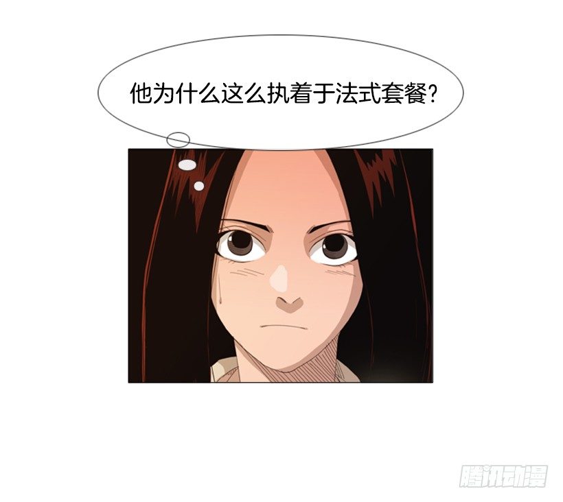 26.关于法餐的想法(1/2)-第27话