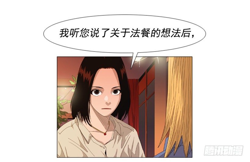 26.关于法餐的想法(1/2)-第27话