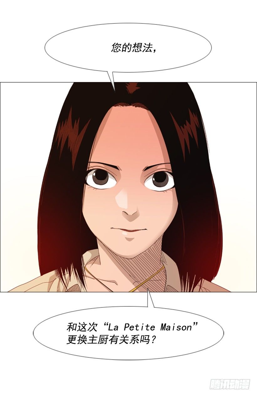 26.关于法餐的想法(1/2)-第27话