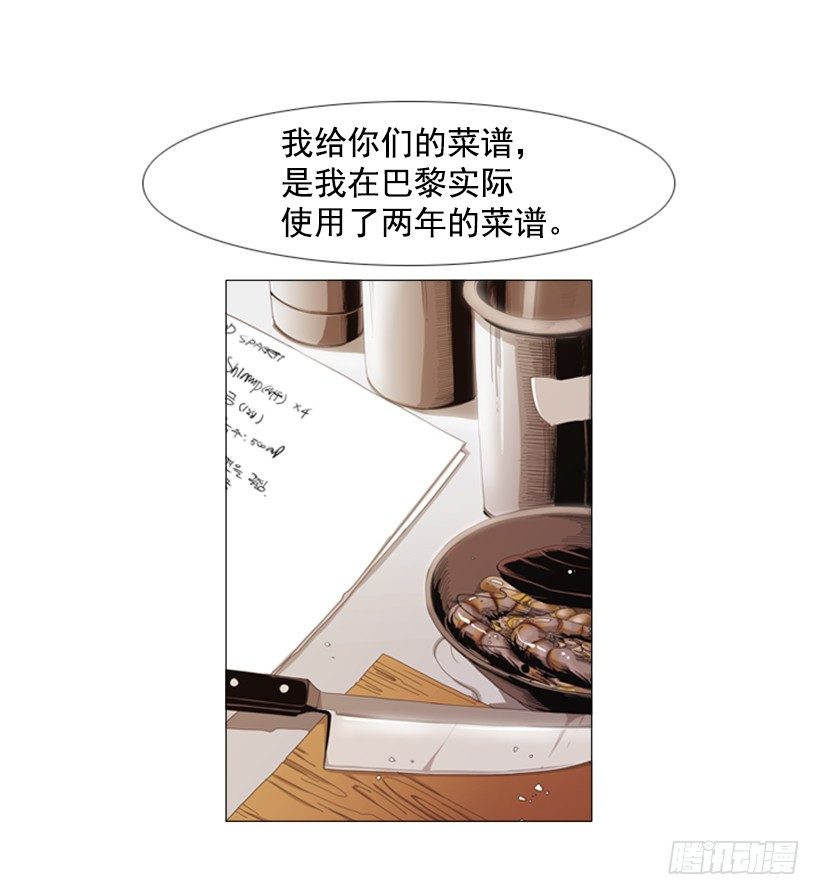 26.关于法餐的想法(1/2)-第27话