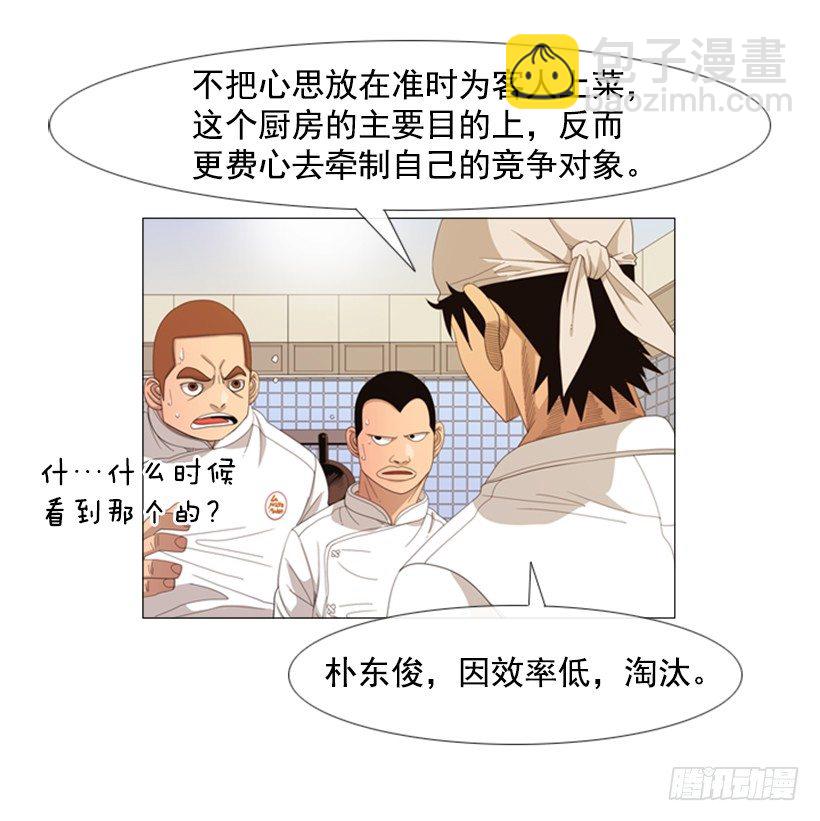 32.为什么淘汰-第33话