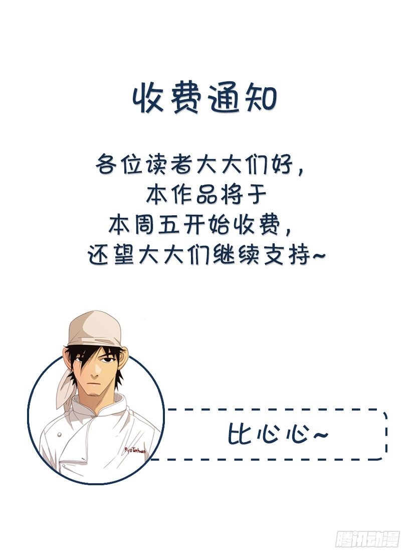 付费通知-第41话