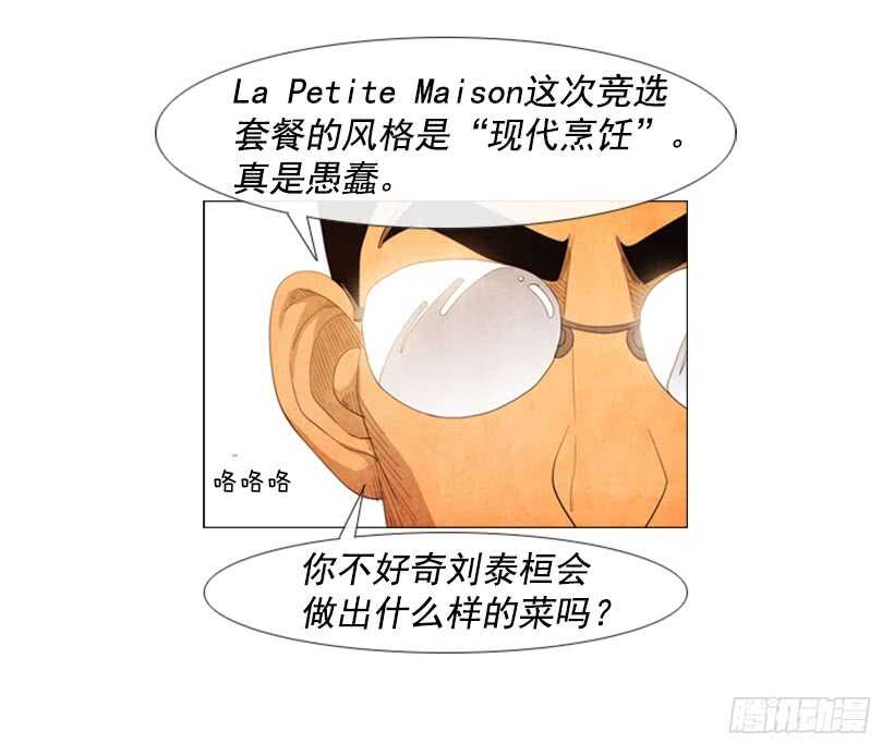 42.现代烹饪(1/2)-第45话