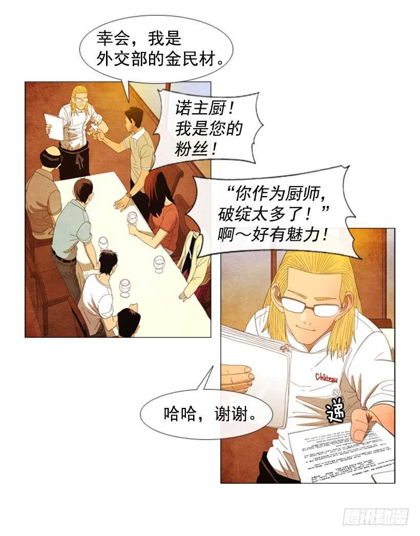 42.现代烹饪(1/2)-第45话