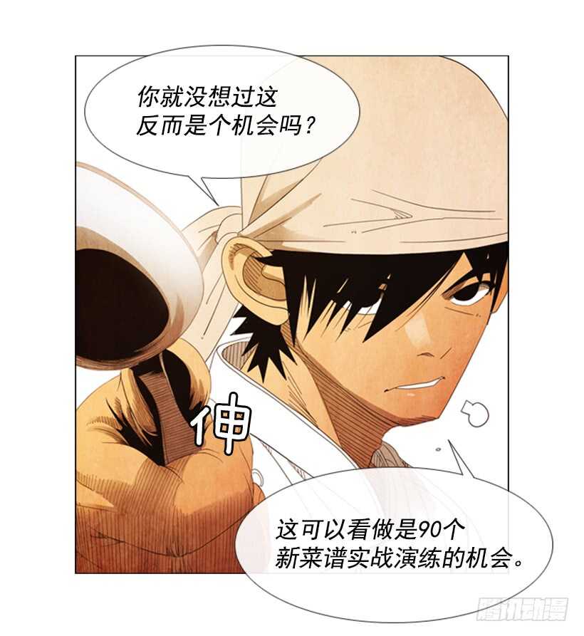 55.分子料理(1/2)-第57话