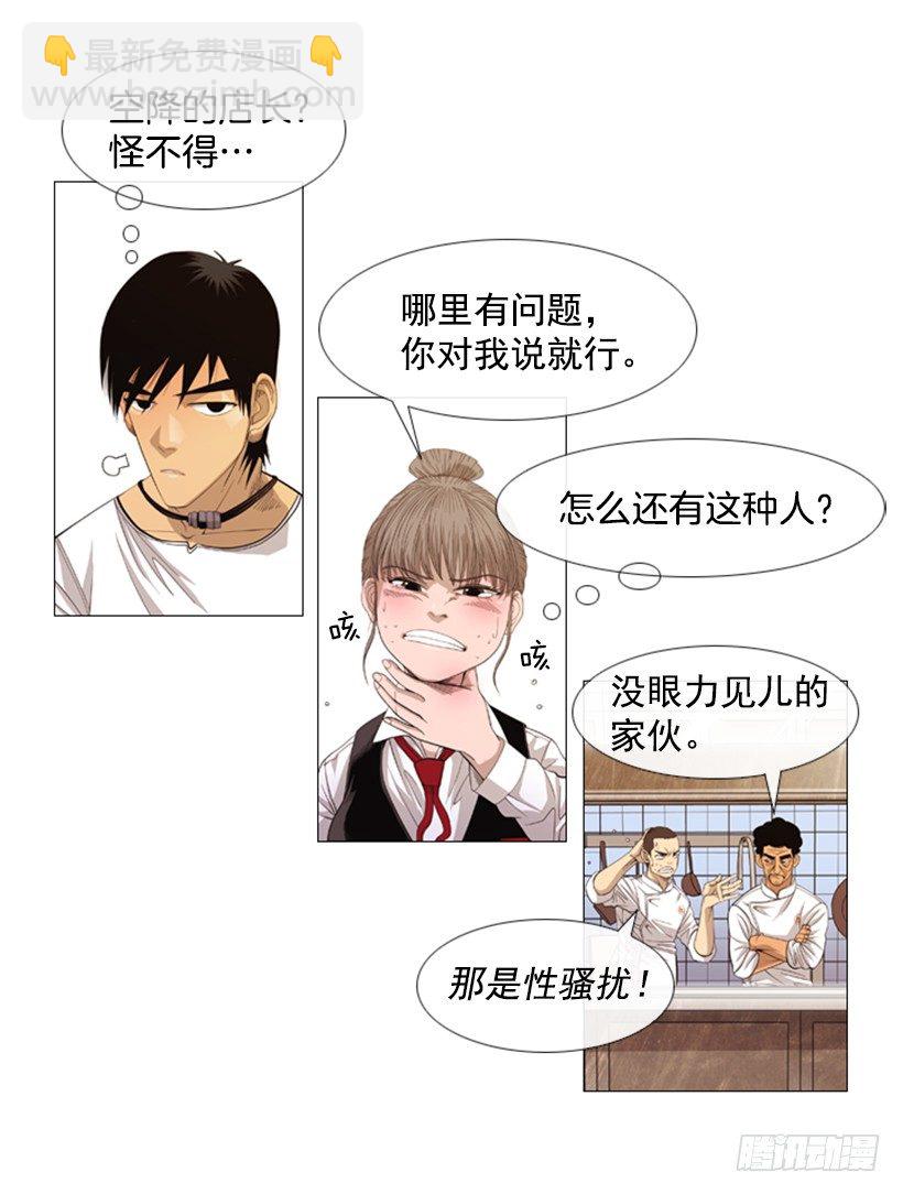 06.拿食物开玩笑(1/2)-第7话