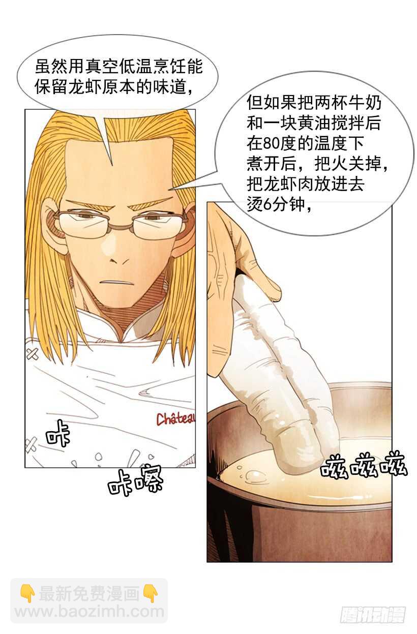 60.龙虾料理(1/2)-第61话
