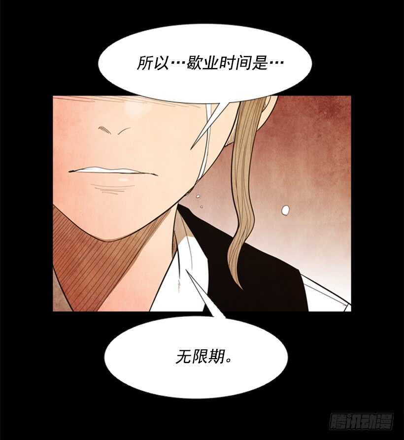 77.无限期歇业-第77话