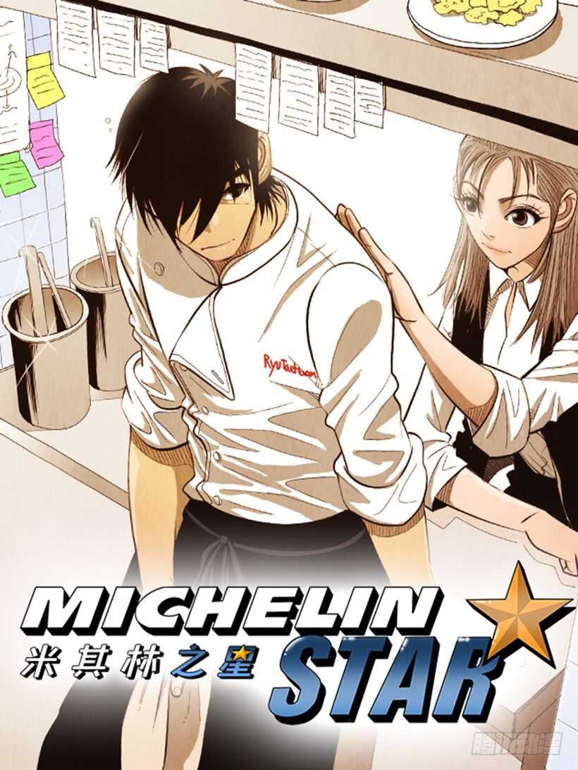 88.他做的菜到底有多好吃(1/2)-第87话