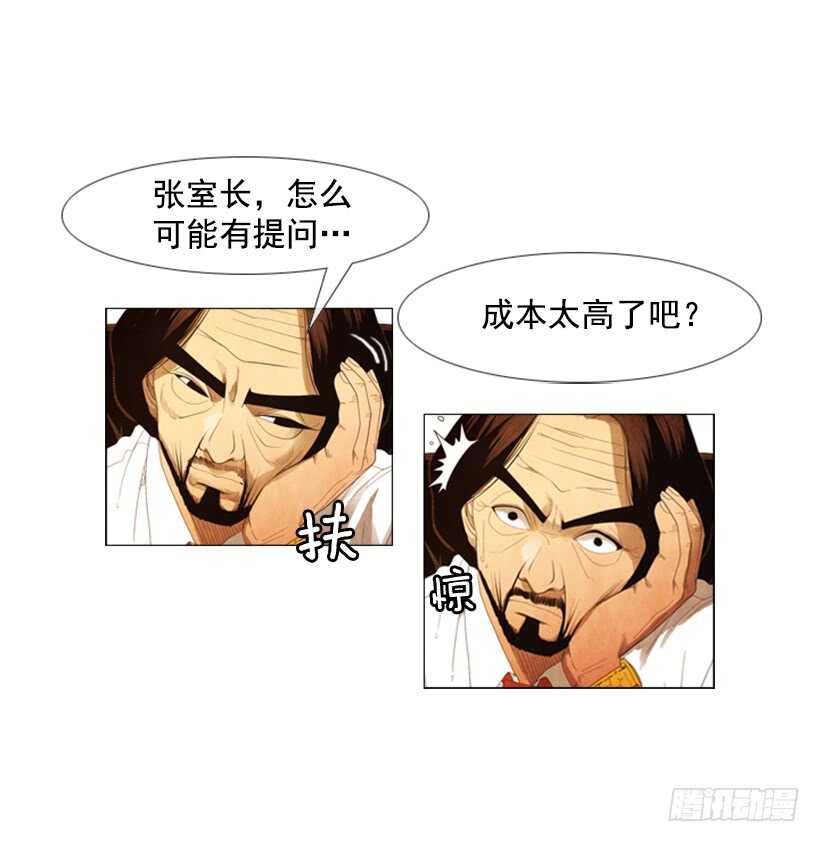 94.成本太高了吧？-第93话