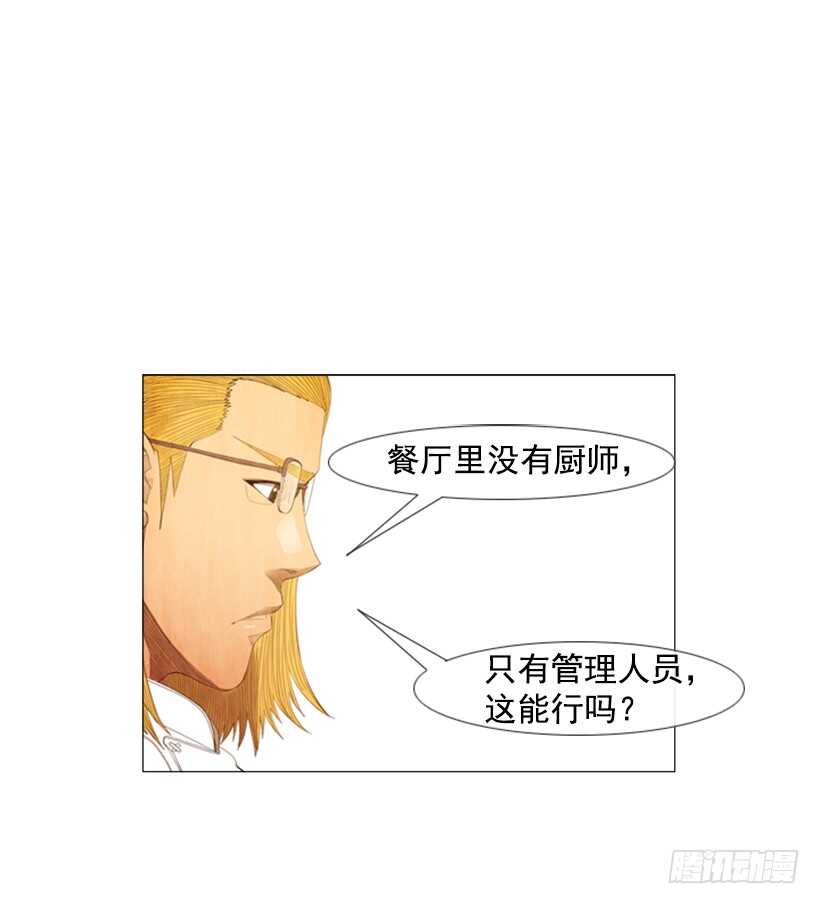 96.用袋装速食？(1/2)-第95话