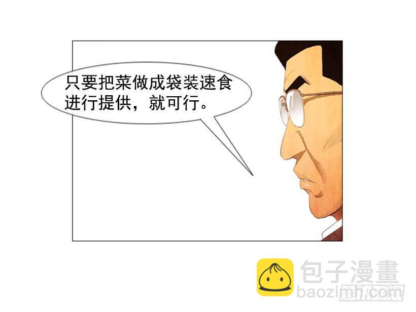 96.用袋装速食？(1/2)-第95话