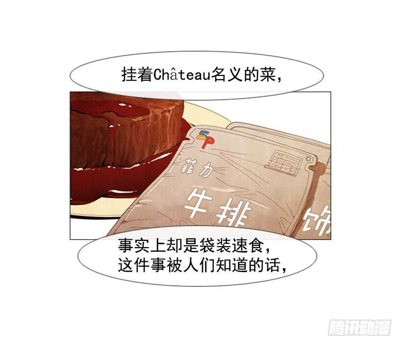 96.用袋装速食？(1/2)-第95话