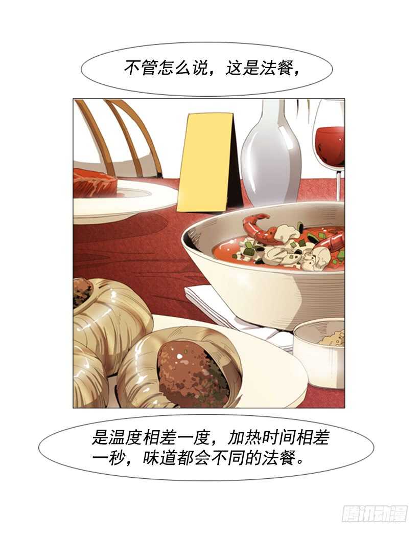 96.用袋装速食？(1/2)-第95话