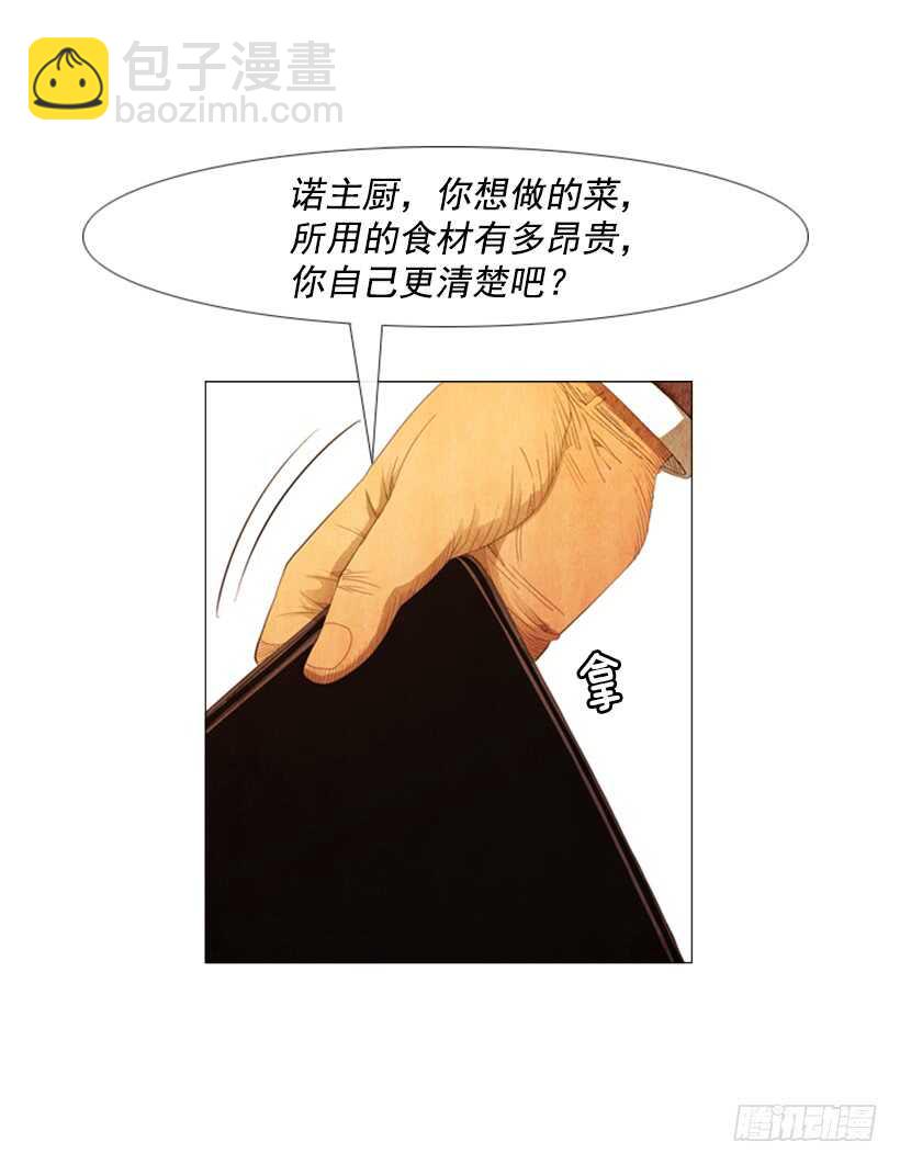 96.用袋装速食？(1/2)-第95话