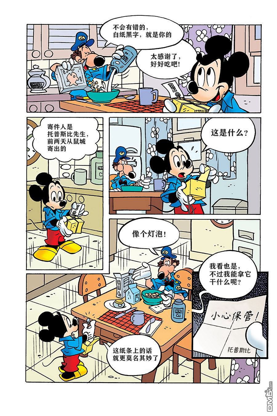 米奇x檔案 - 第3話 - 3