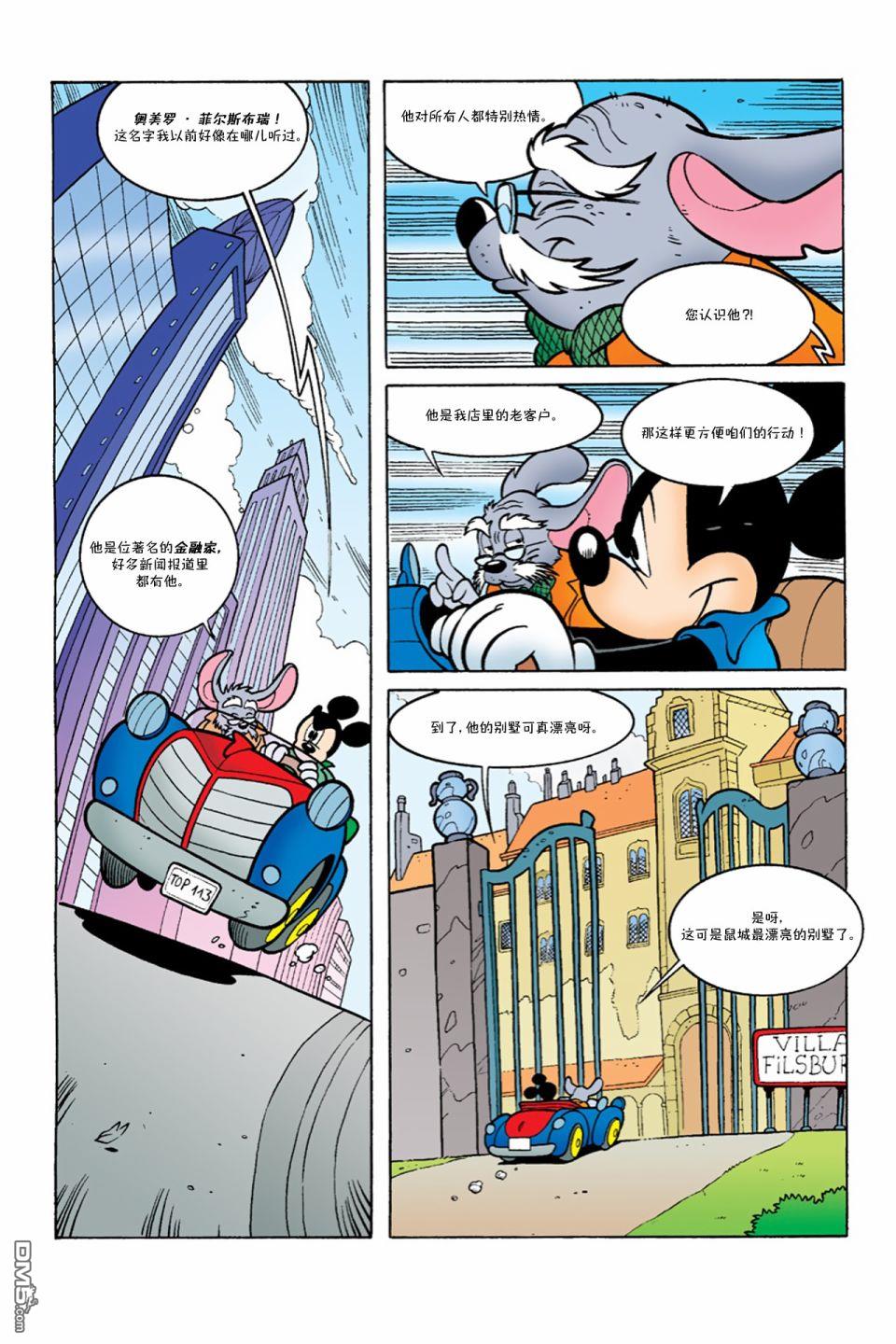 米奇x檔案 - 第6話 - 2