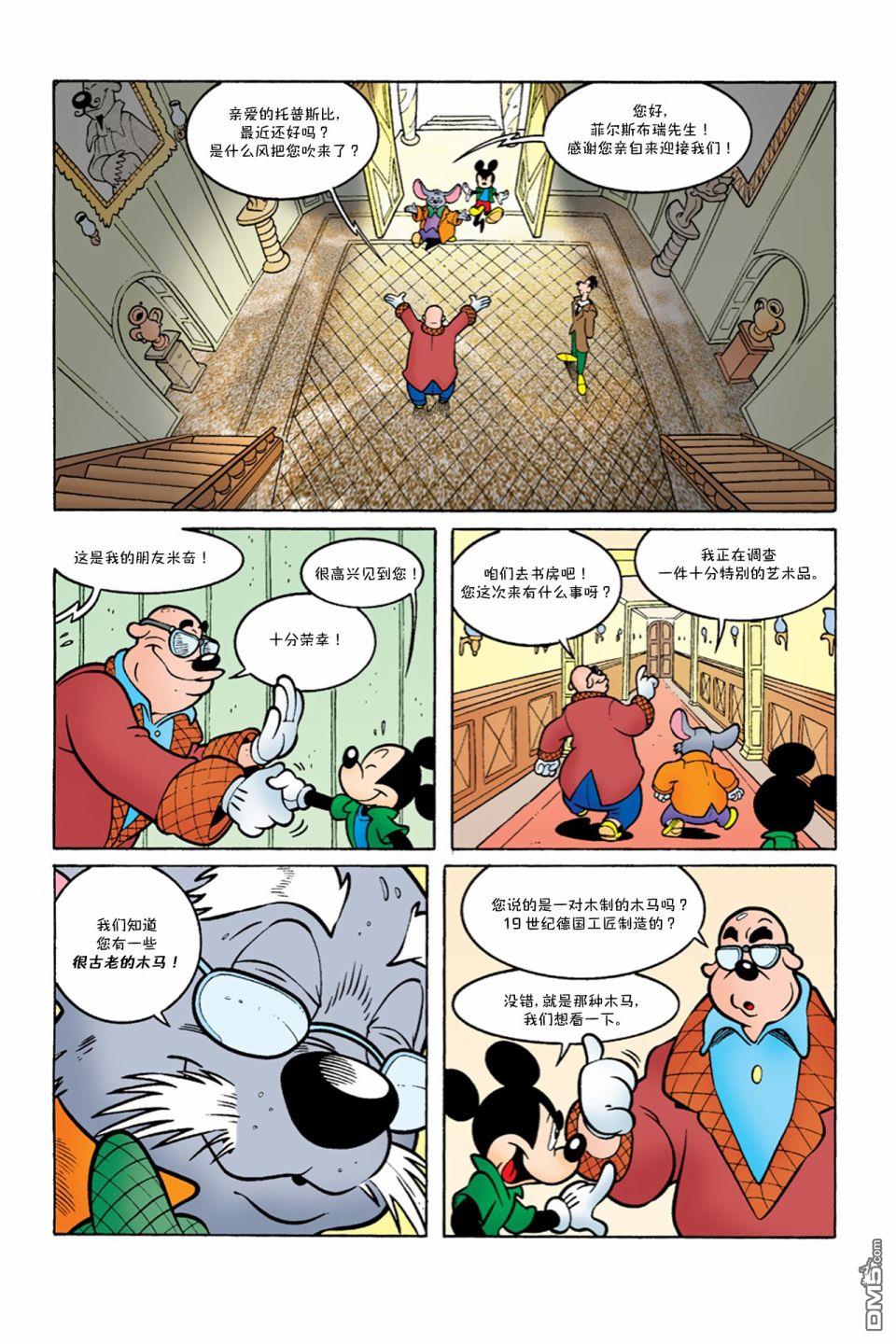 米奇x檔案 - 第6話 - 3