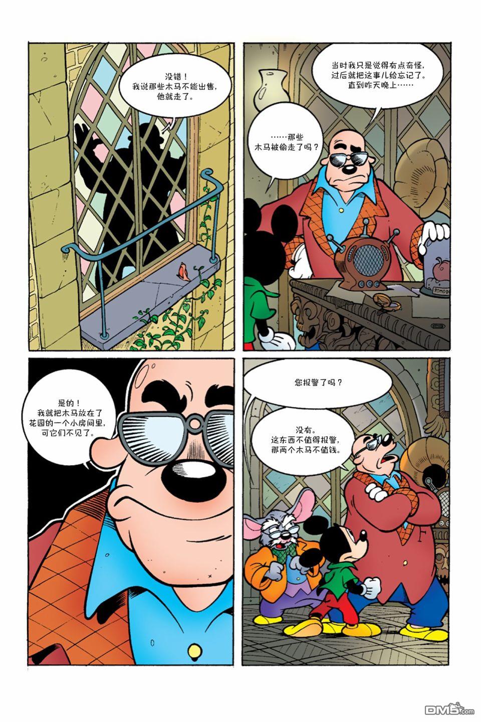 米奇x檔案 - 第6話 - 5