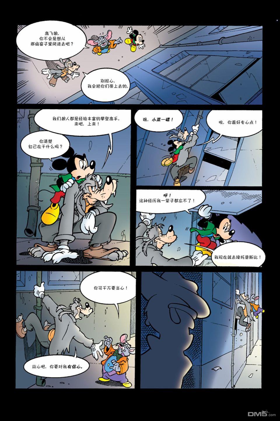 米奇x檔案 - 第6話 - 6