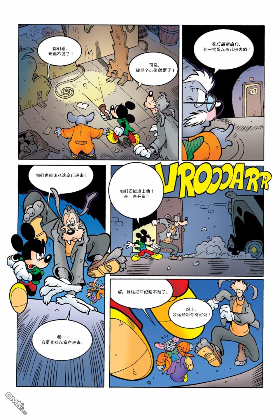 米奇x檔案 - 第6話 - 2