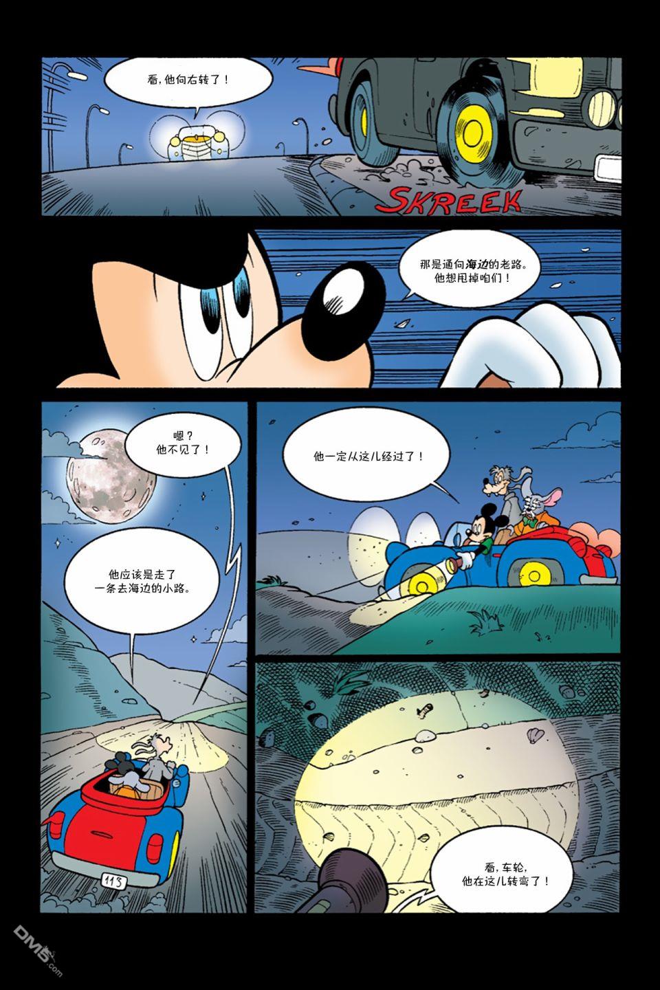 米奇x檔案 - 第6話 - 4