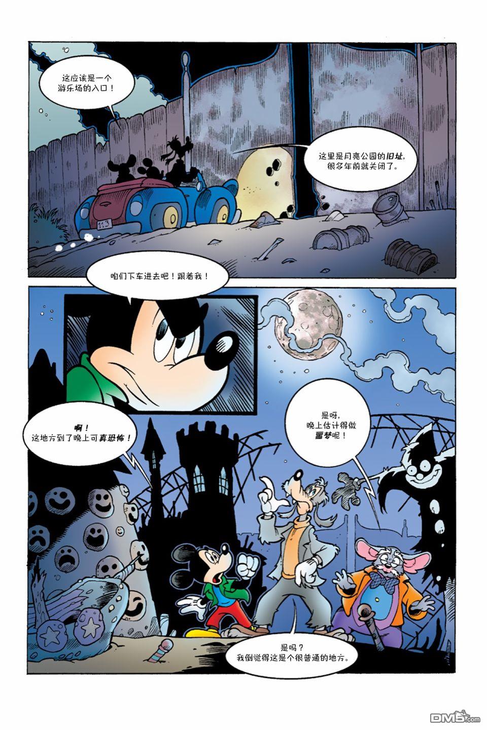 米奇x檔案 - 第6話 - 5