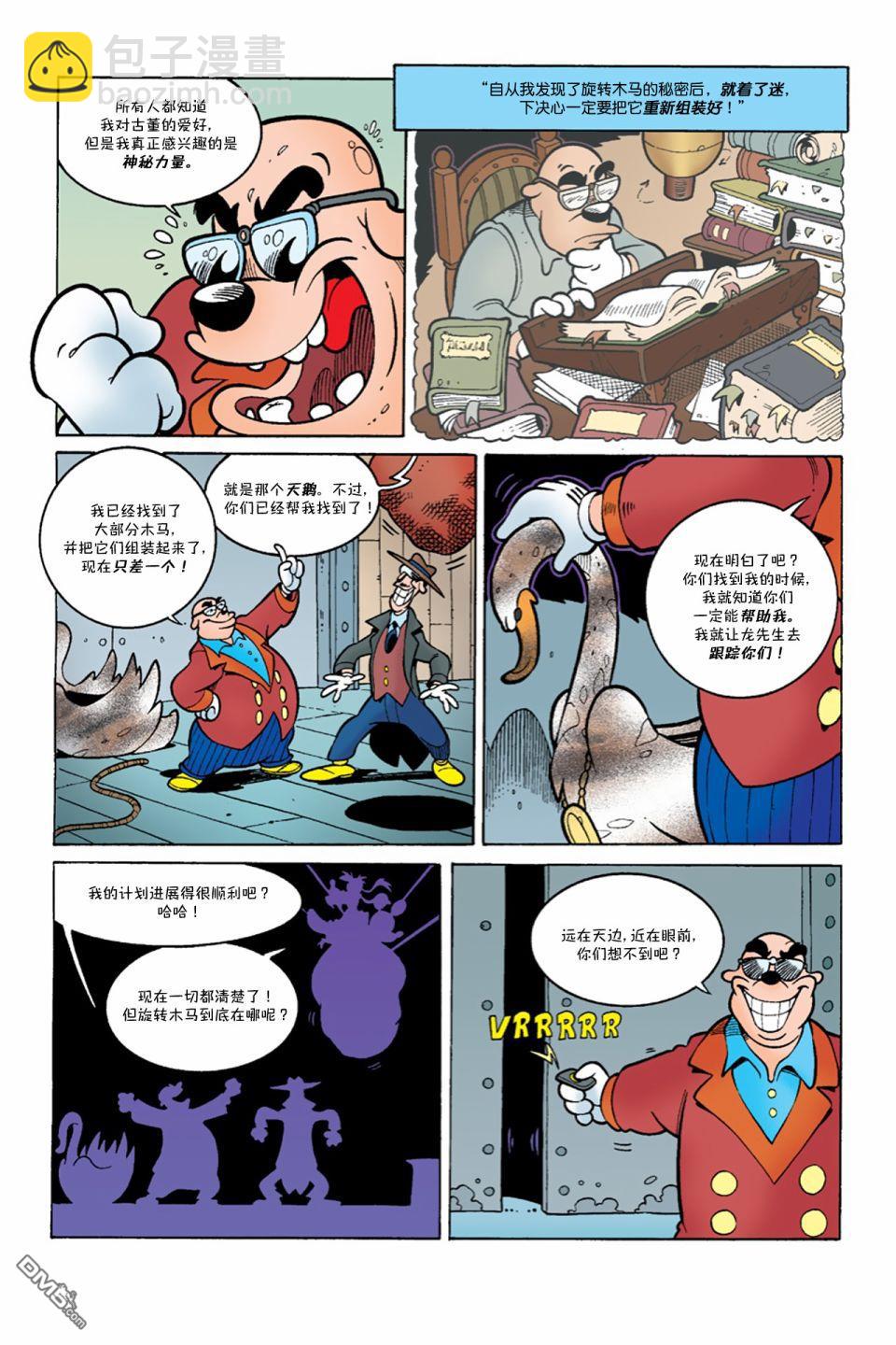 米奇x檔案 - 第6話 - 2