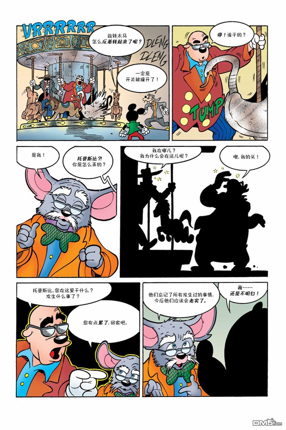 米奇x檔案 - 第6話 - 6