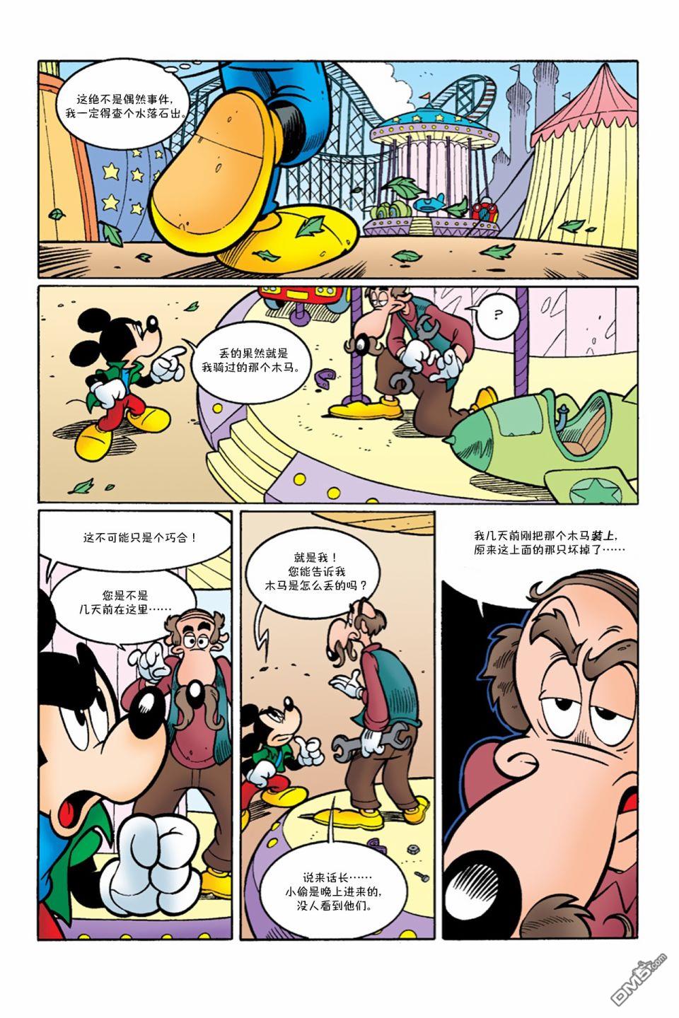 米奇x檔案 - 第6話 - 2