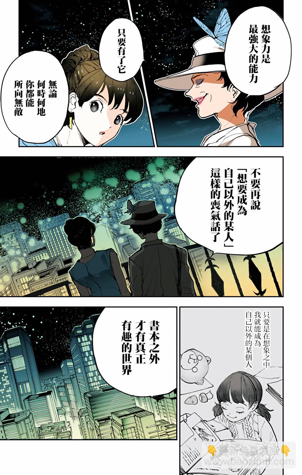 miroirs - 第01話 - 6