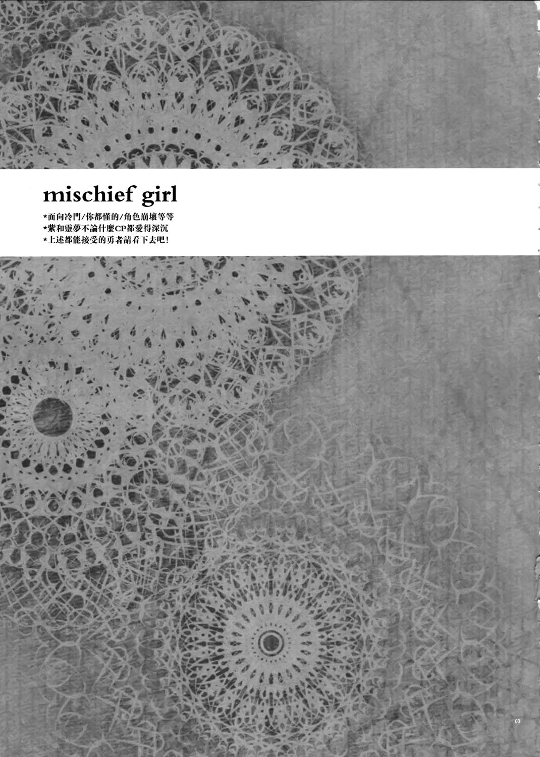 mischief girl - 第1话 - 2