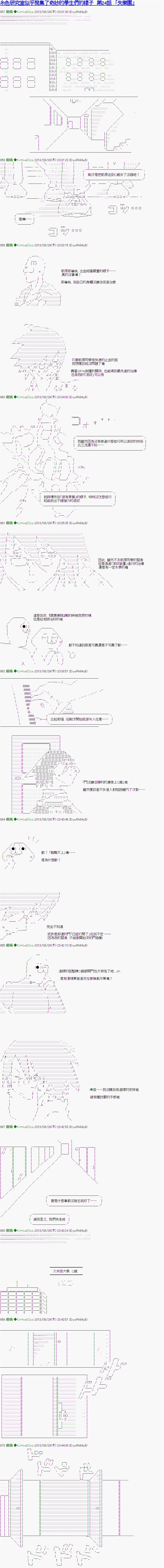 糸色研究室似乎聚集了奇妙的學生們的樣子 - 第24話 - 1