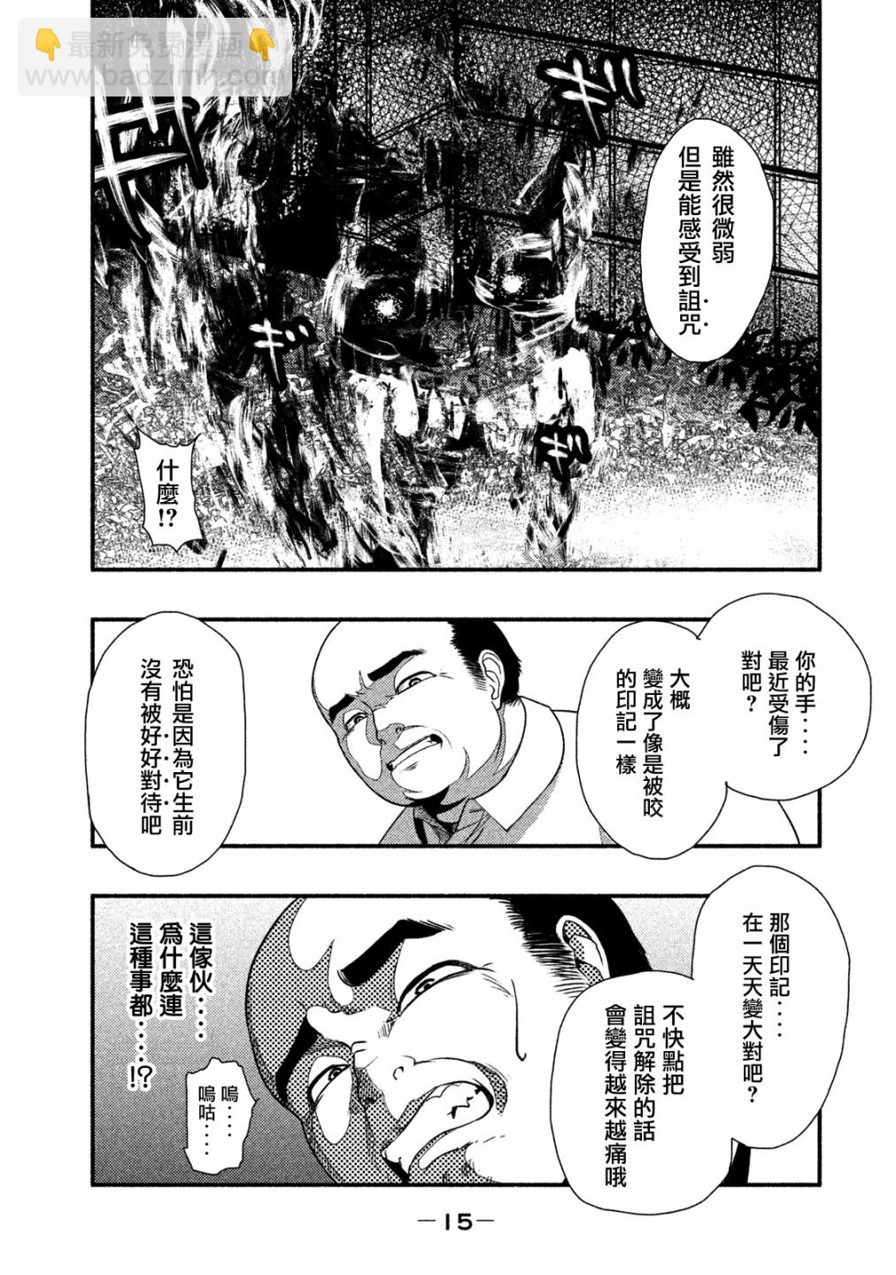 秘十村 - 第01話(1/2) - 1