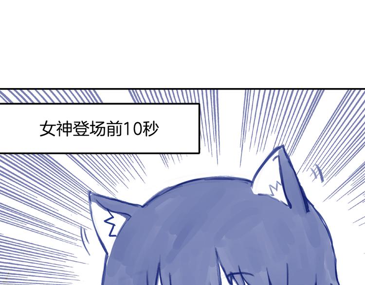 番外2 见女神-第33话