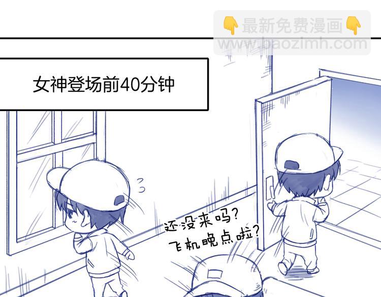 番外2 见女神-第33话