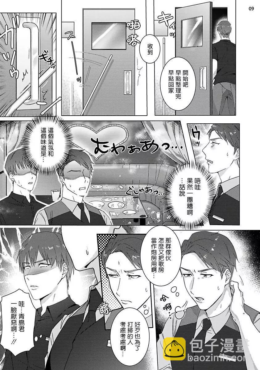 密室X開發X理想鄉 - 第01話 - 4